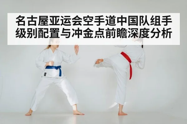 karate kumite competition