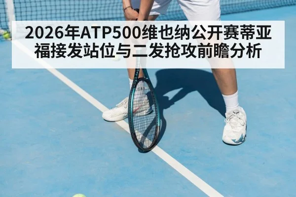 tennis return of serve stance